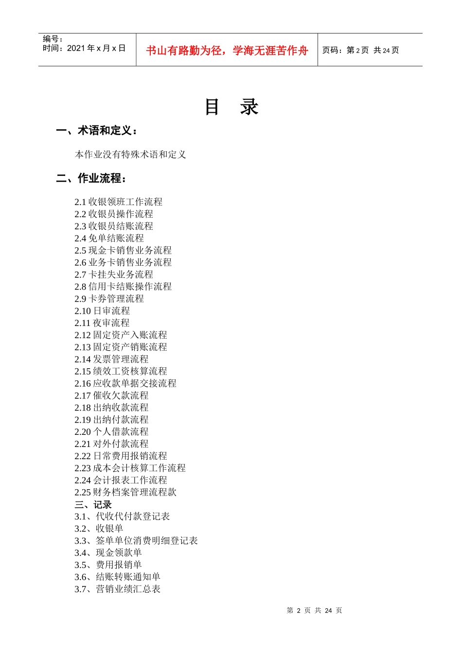 某酒店财务部作业流程_第2页