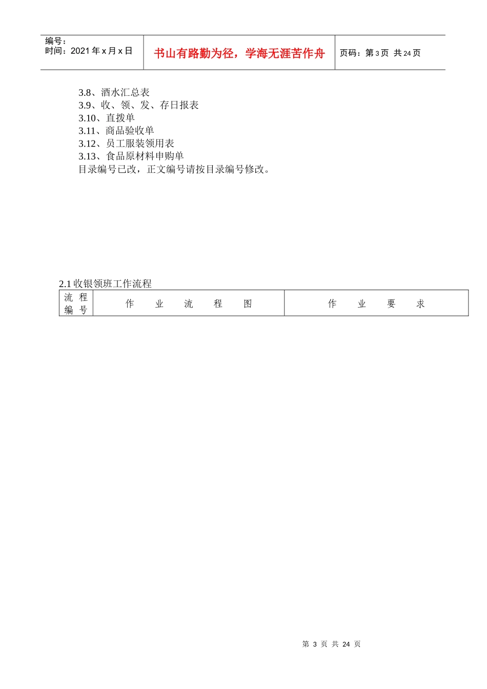 某酒店财务部作业流程_第3页