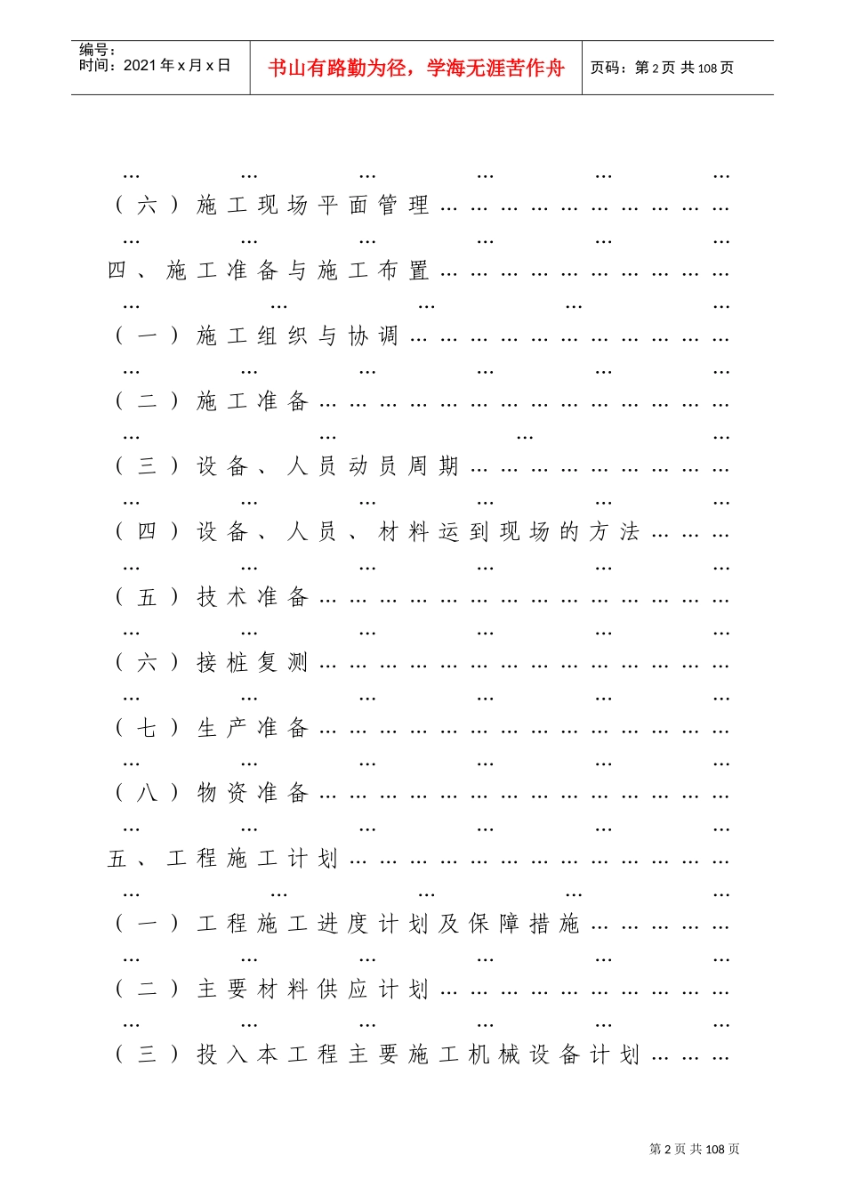湖北某水厂原水管道安装施工组织设计方案(DOC108页)_第2页