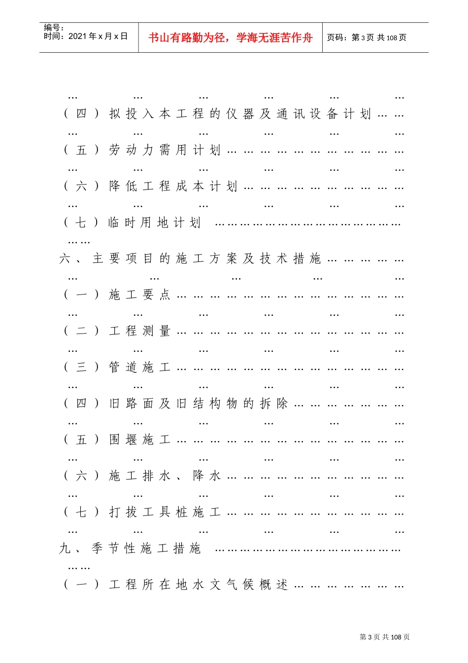 湖北某水厂原水管道安装施工组织设计方案(DOC108页)_第3页