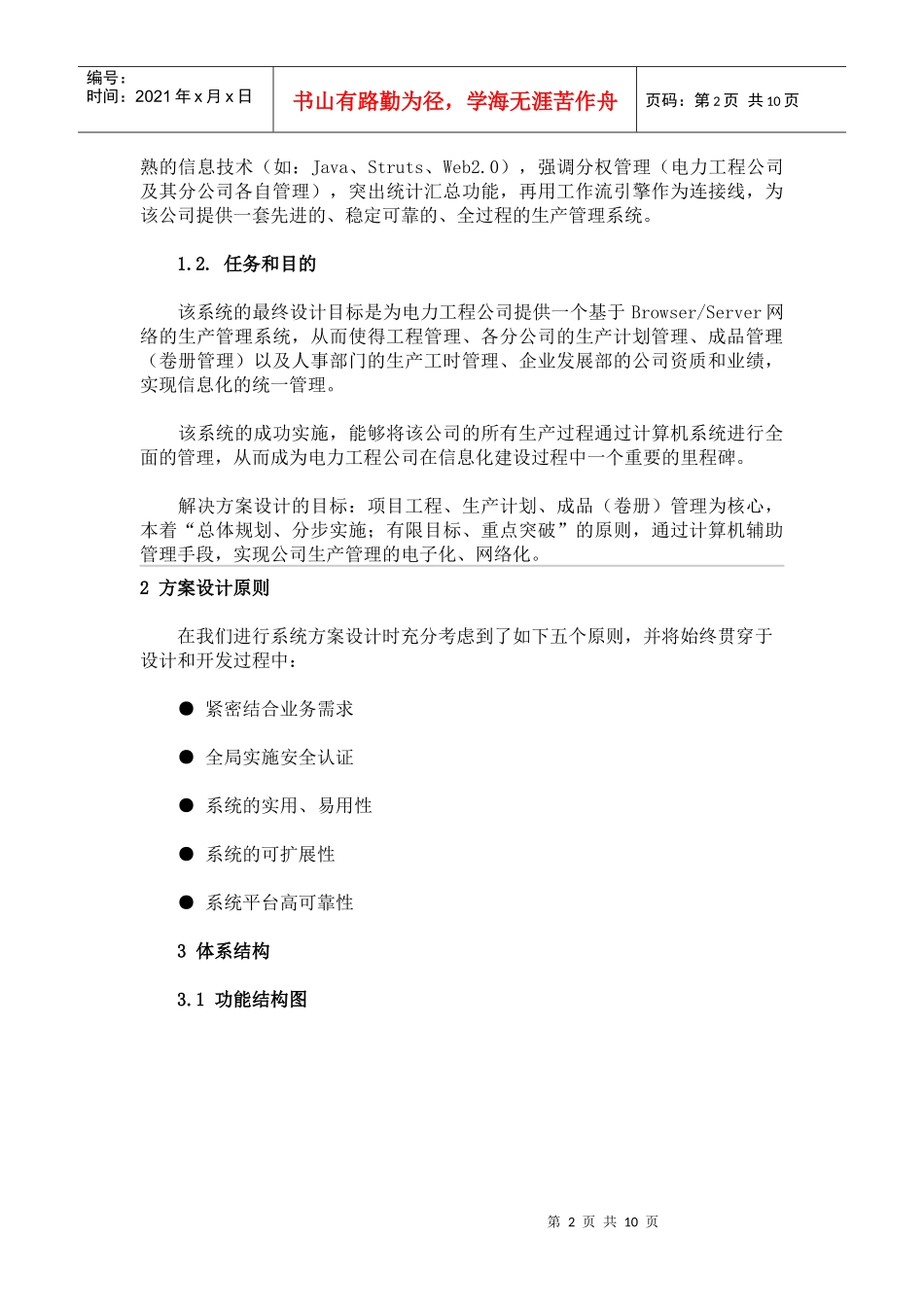 某电力工程公司生产管理系统方案设计_第2页