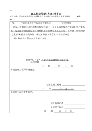 标准厂房及配套设施建设项目工程钢结构工程安全专项施工方案