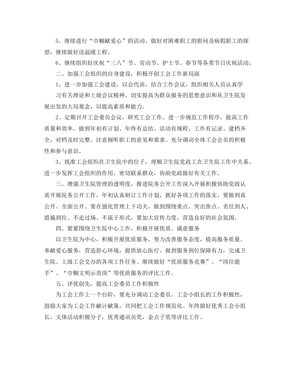 乡镇卫生院工会2020年工作计划 _第2页