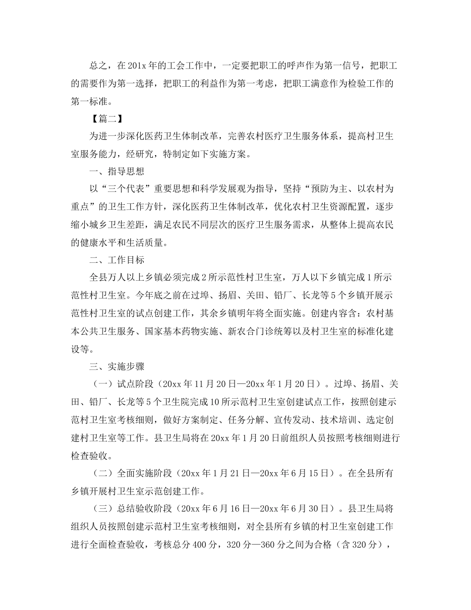 乡镇卫生院工会2020年工作计划 _第3页