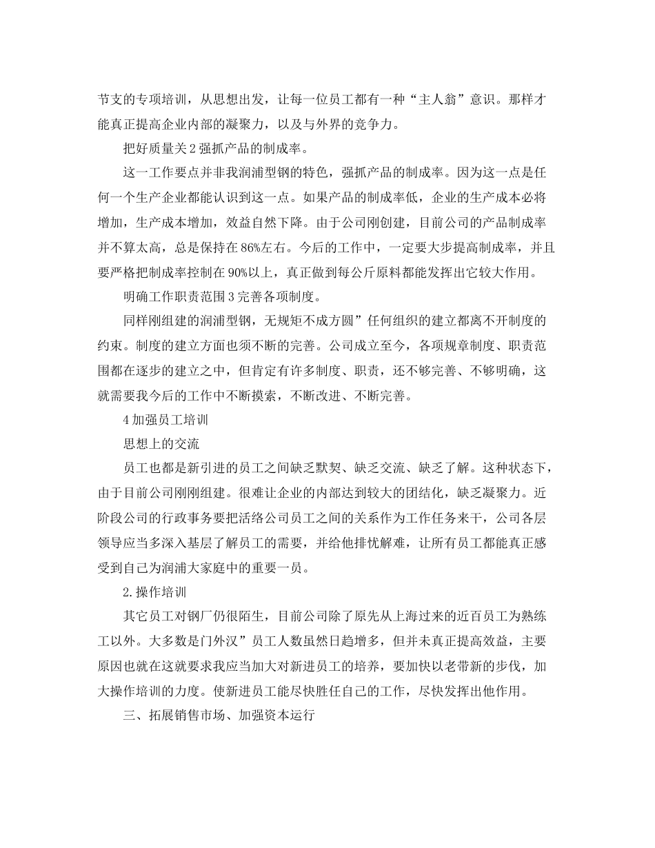 单位下年部署的工作计划 _第2页