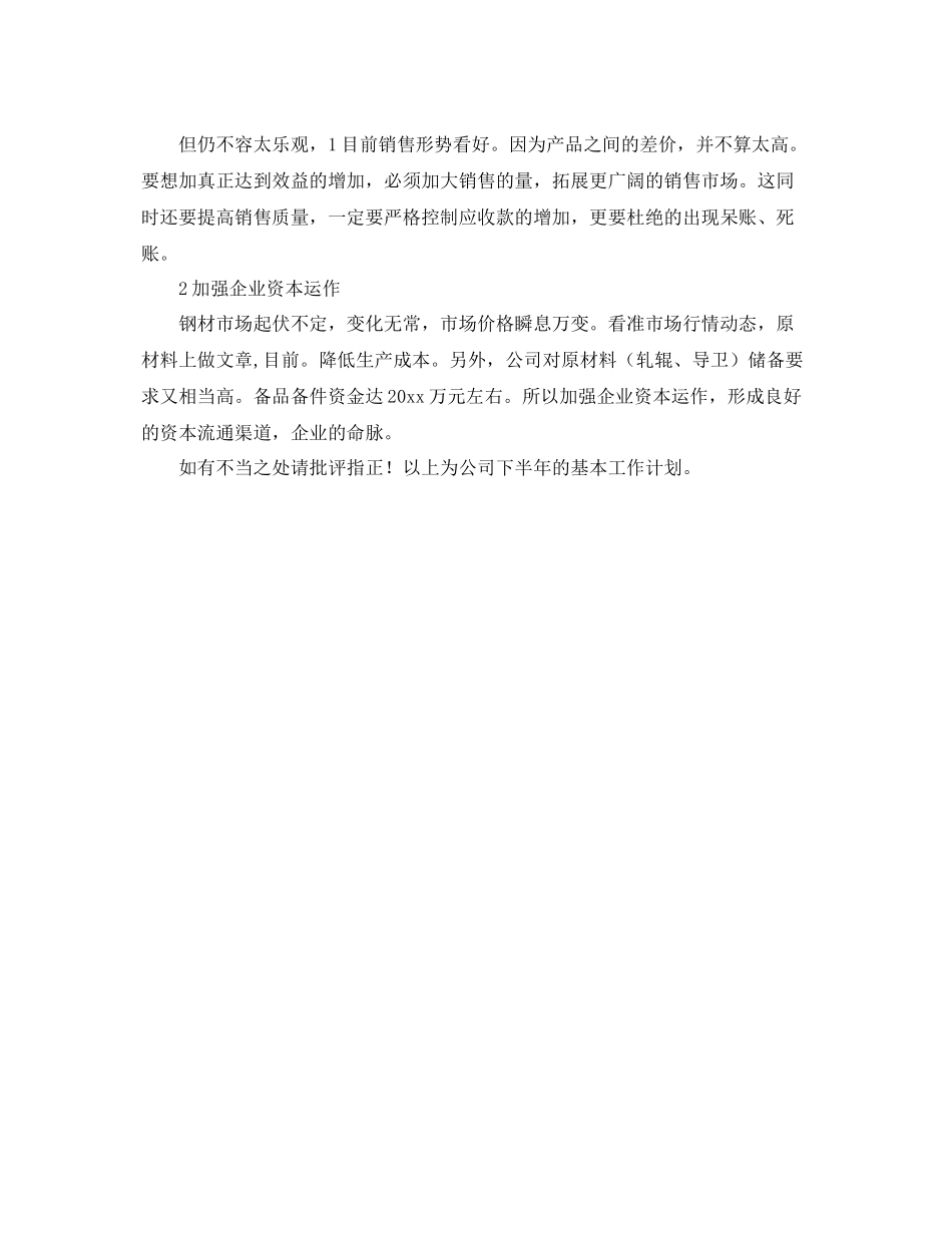 单位下年部署的工作计划 _第3页