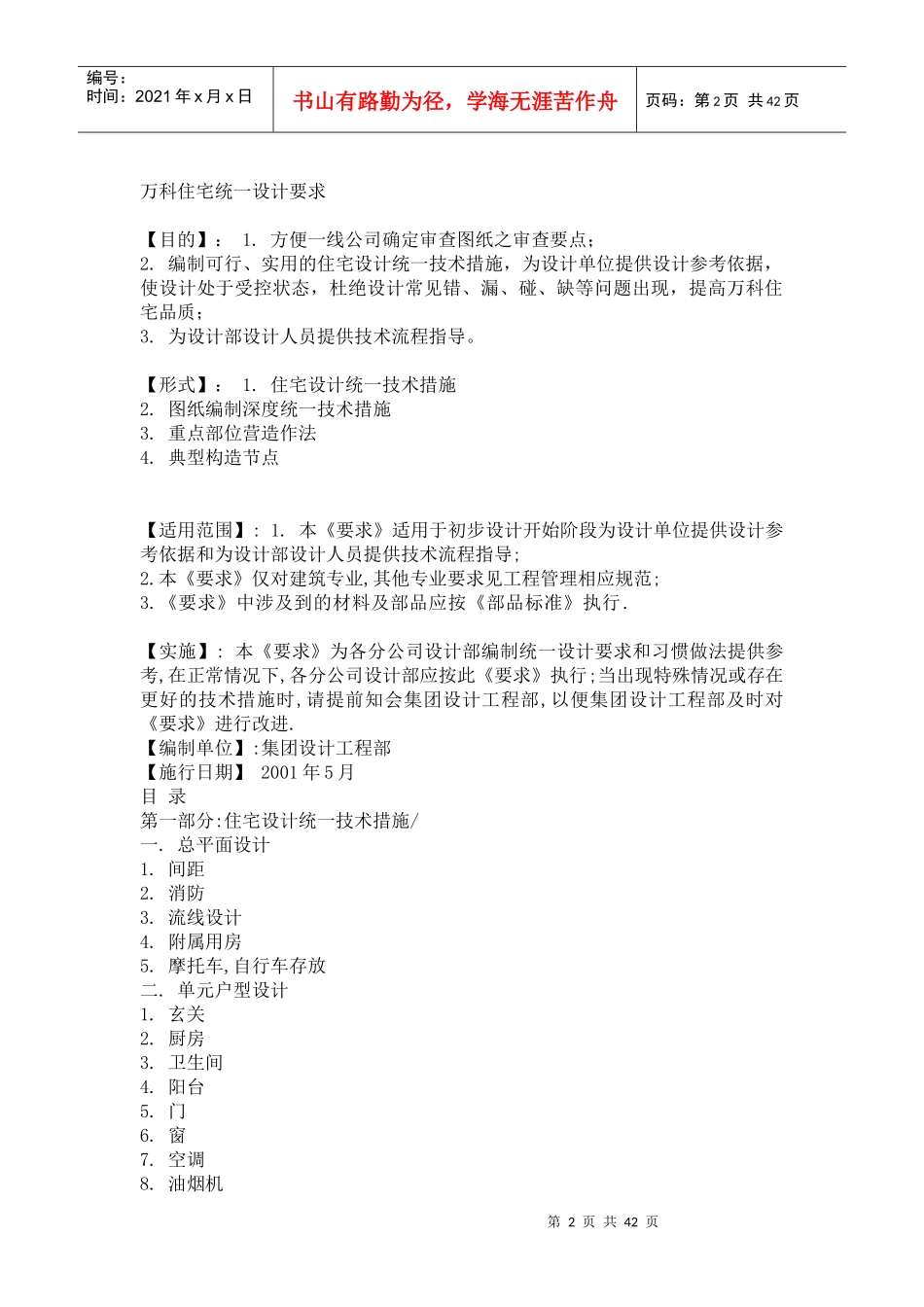 某地产住宅统一设计要求范本_第2页