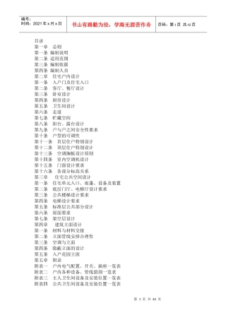 某地产住宅统一设计要求范本