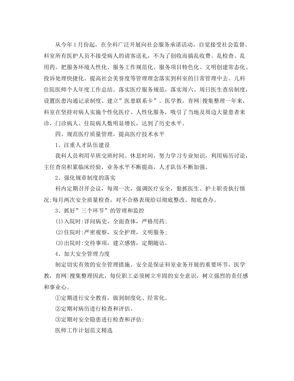 医师工作计划范文精选 _第2页