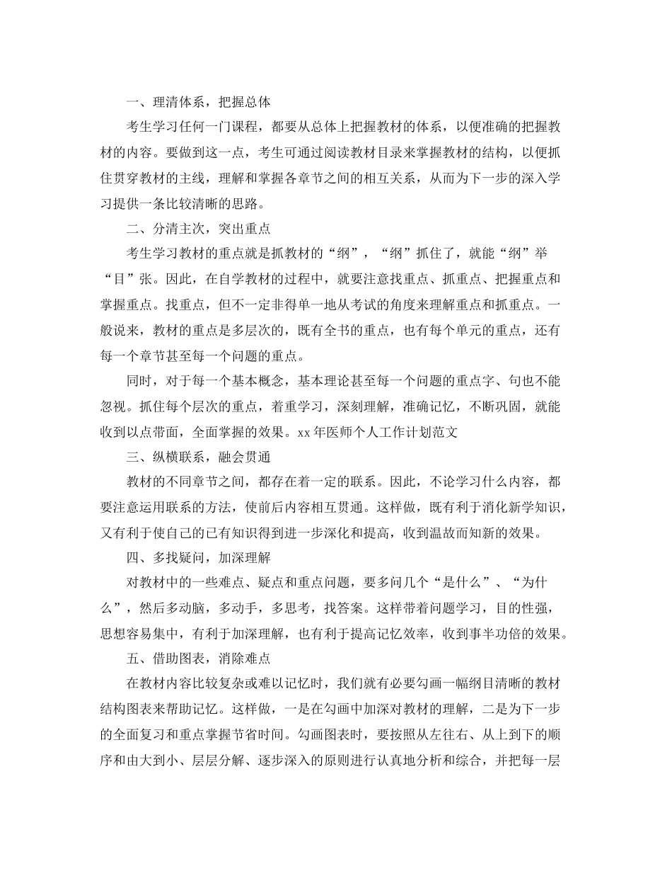 医师工作计划范文精选 _第3页