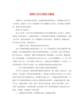 医师工作计划范文精选 