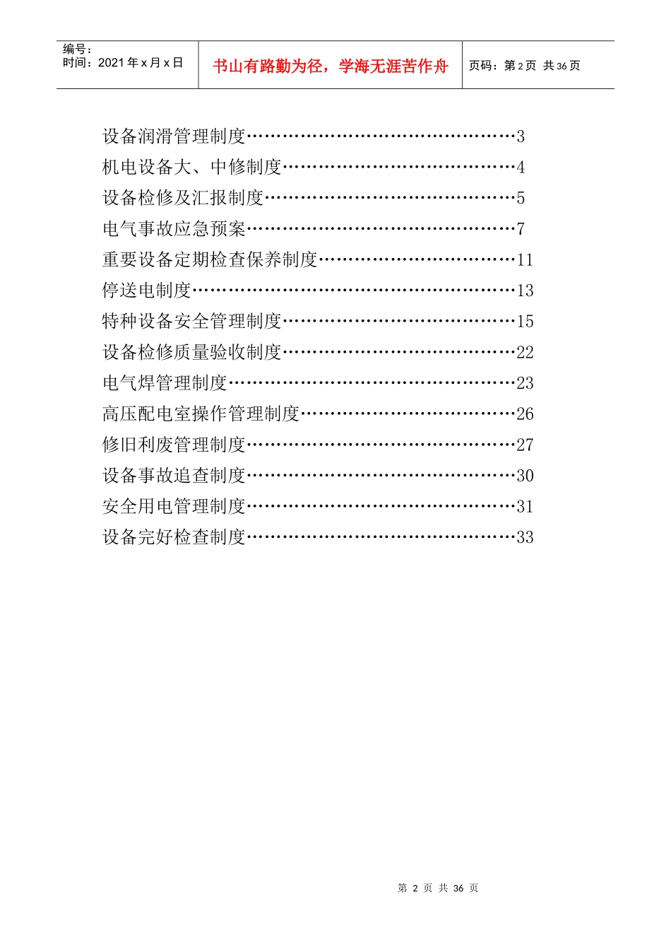 洗煤厂机电制度培训资料_第2页