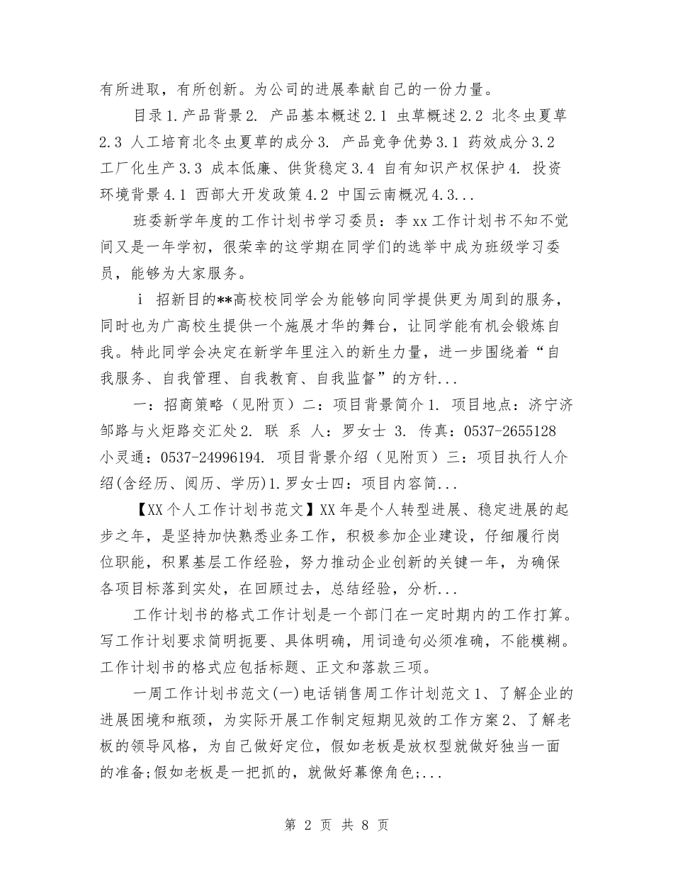 2024年下半年IT工作计划书范文与2024年下半年业务部工作计划汇编_第2页