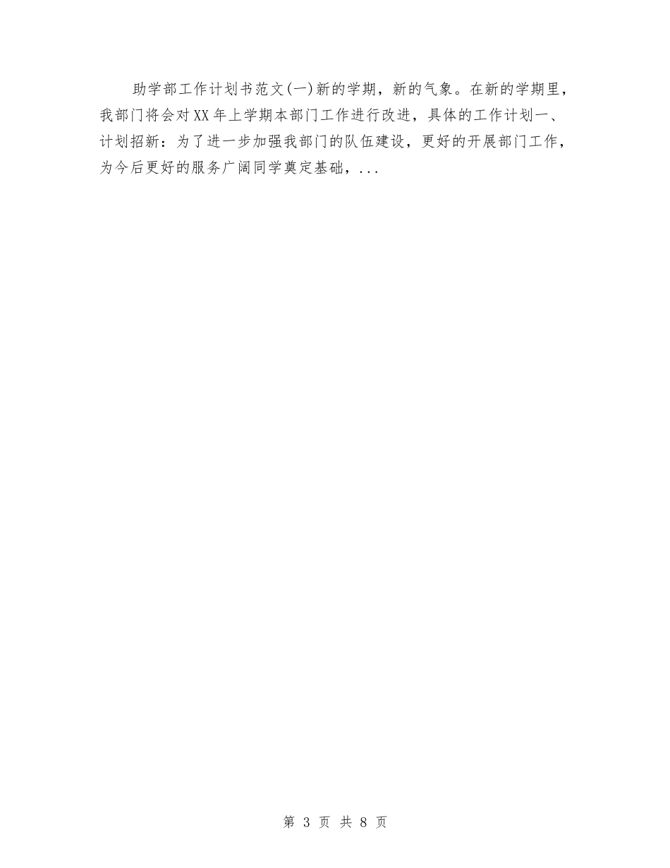 2024年下半年IT工作计划书范文与2024年下半年业务部工作计划汇编_第3页