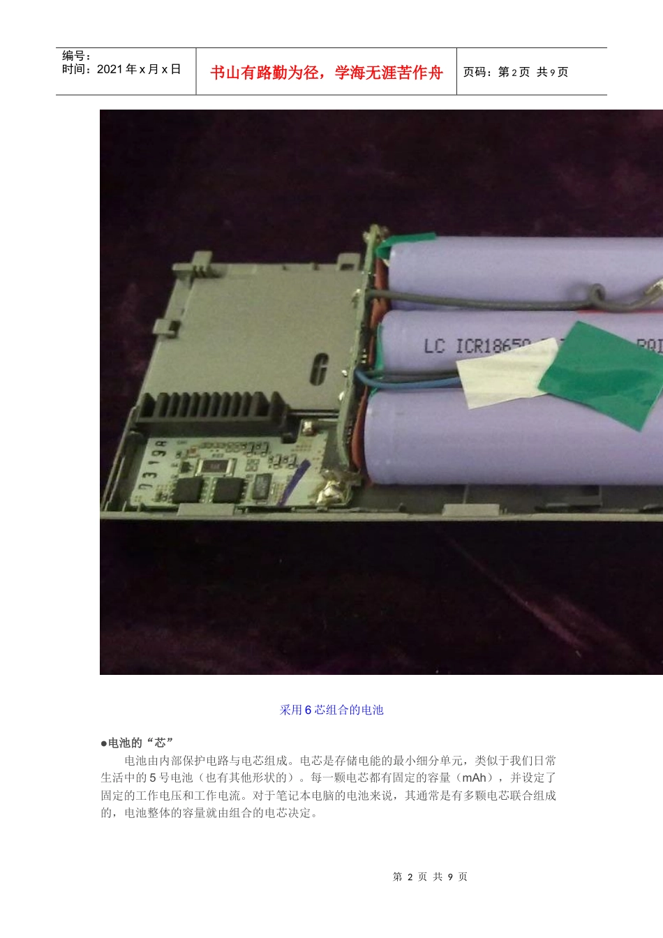 正确认识和用好本本电池_第2页