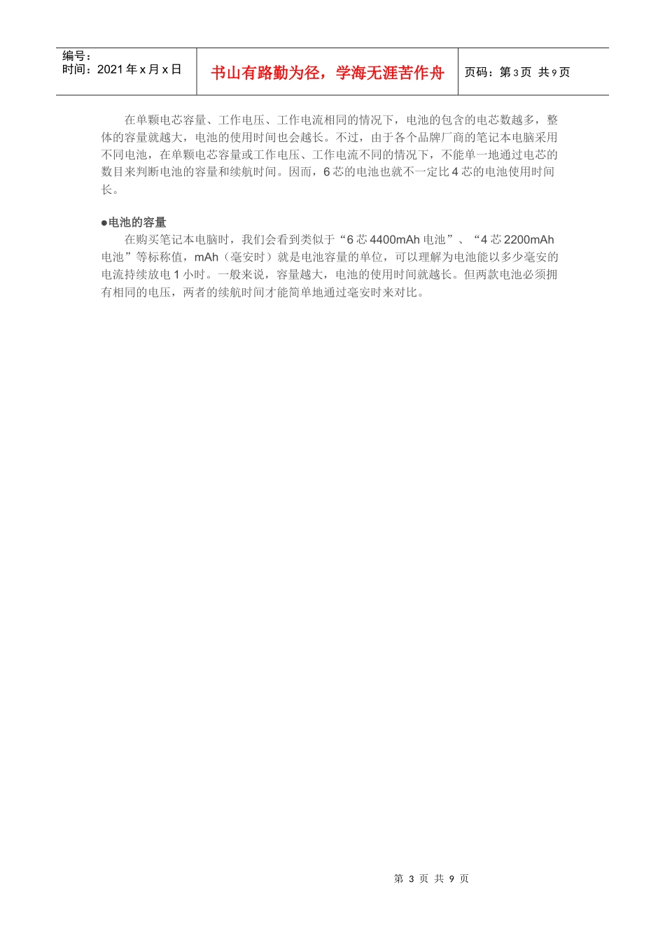 正确认识和用好本本电池_第3页