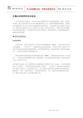 正确认识和用好本本电池