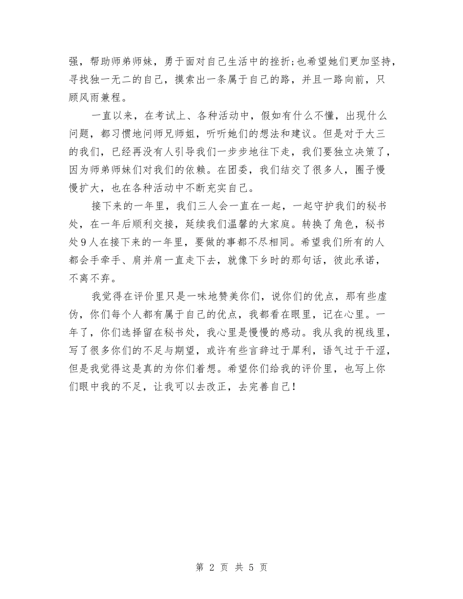 2024年文秘部门个人总结范文与2024年文职工作总结范文汇编_第2页