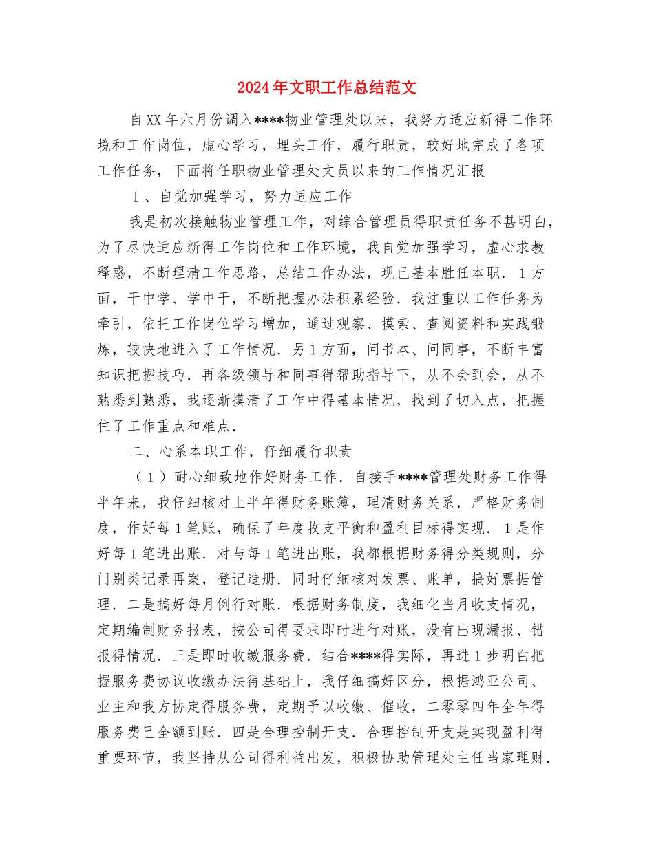 2024年文秘部门个人总结范文与2024年文职工作总结范文汇编_第3页