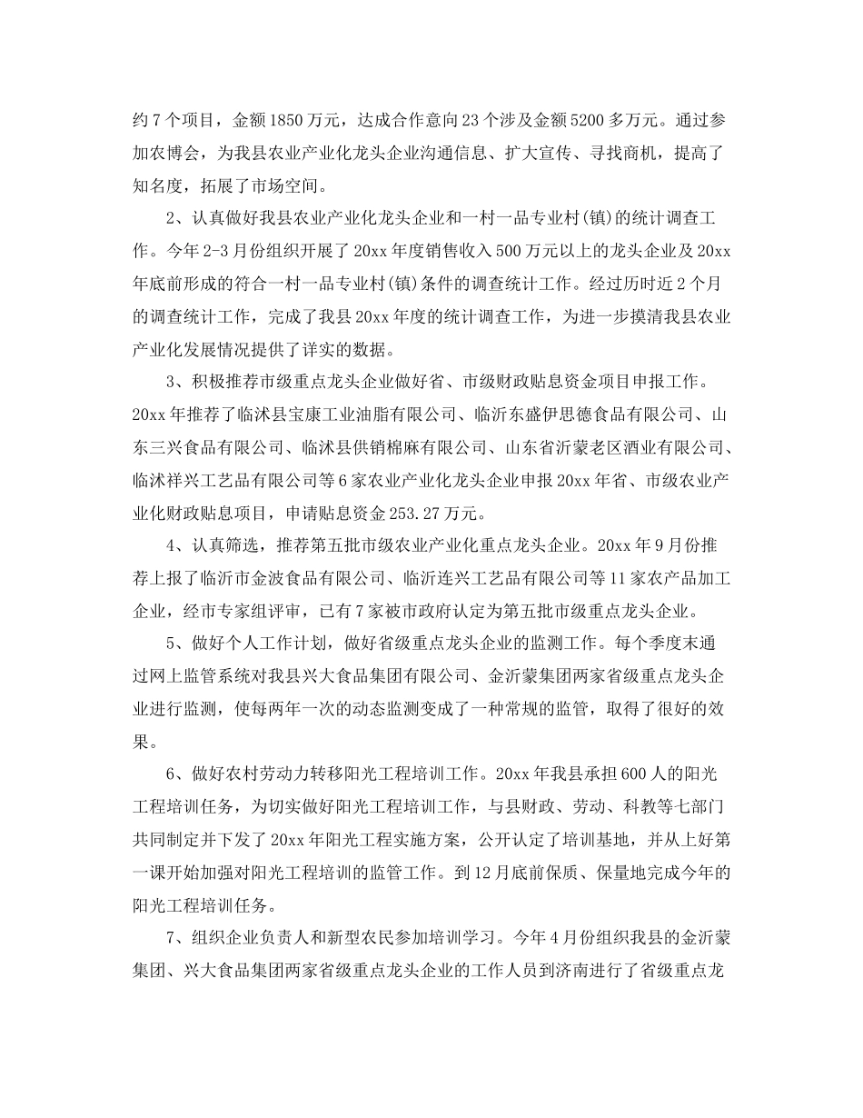 国家公务员年终工作总结和工作计划 _第2页