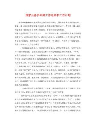 国家公务员年终工作总结和工作计划 