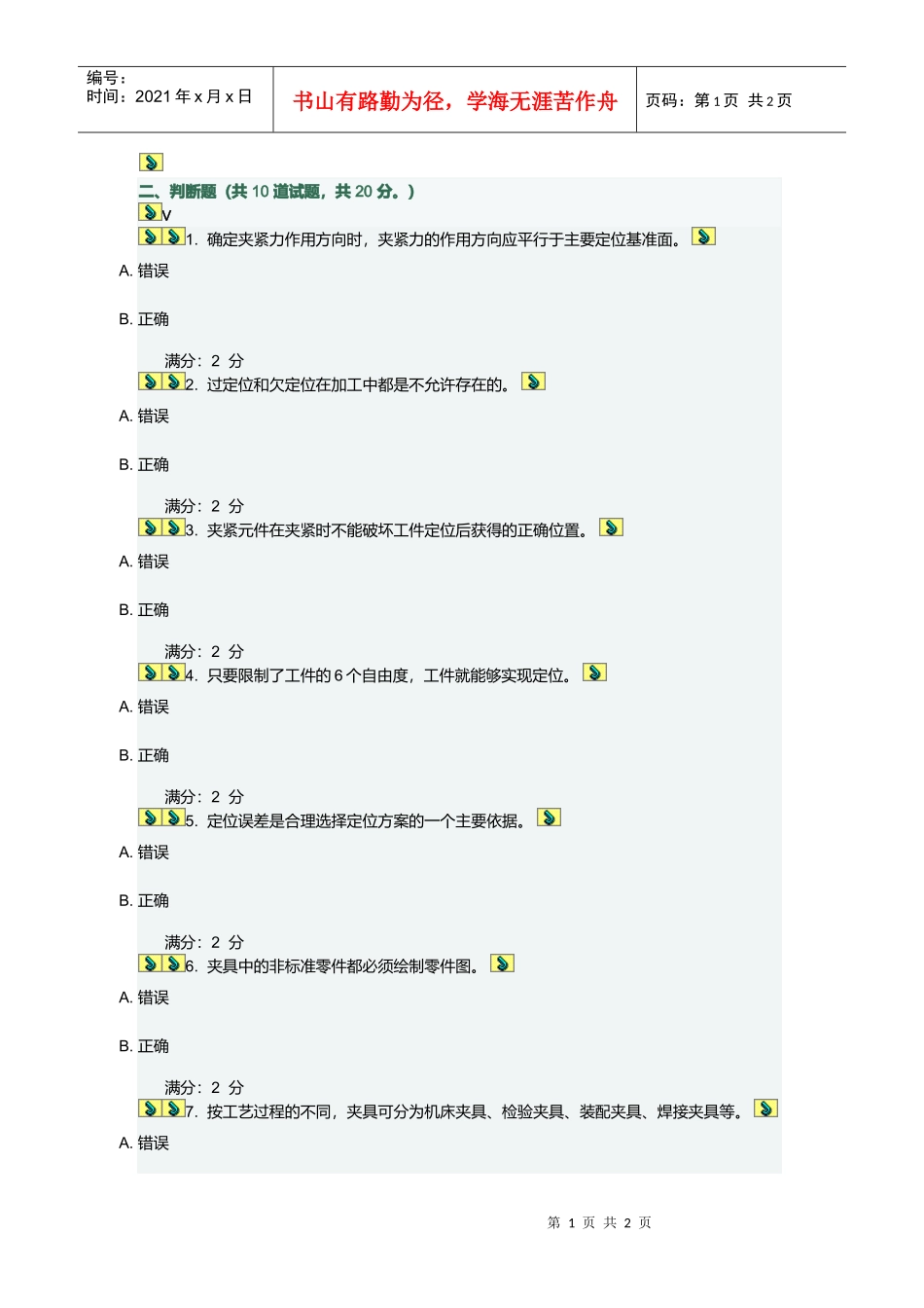 机械制造技术基础知识试题_第1页