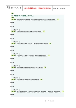 机械制造技术基础知识试题