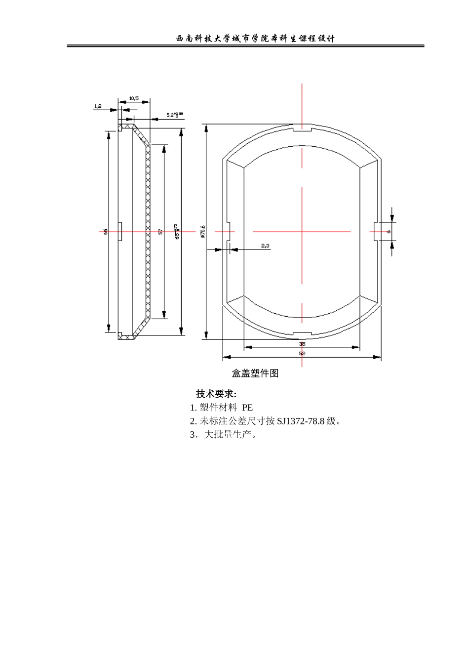注塑模具设计_盒盖_第2页