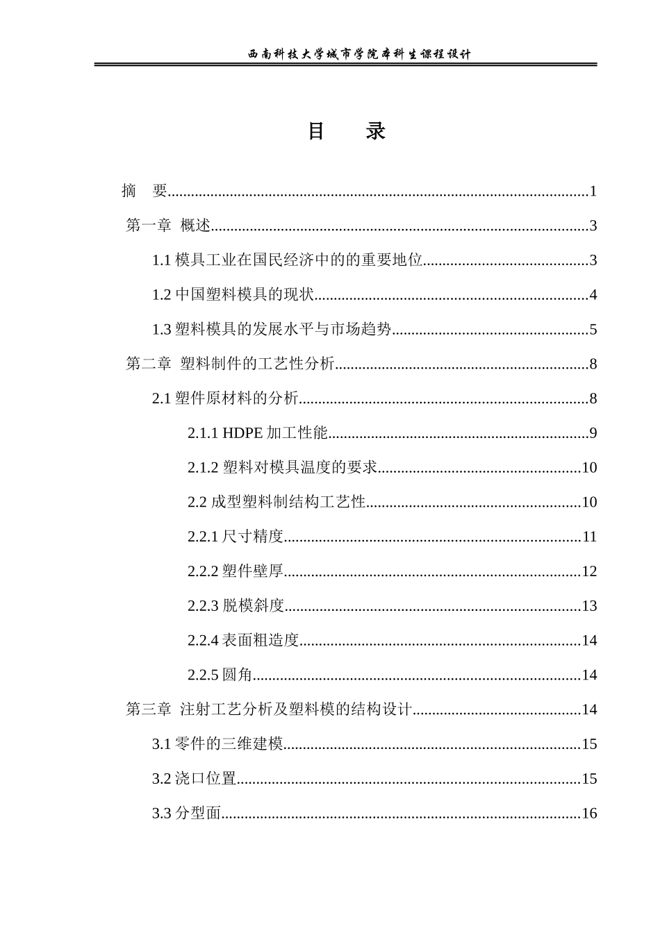 注塑模具设计_盒盖_第3页