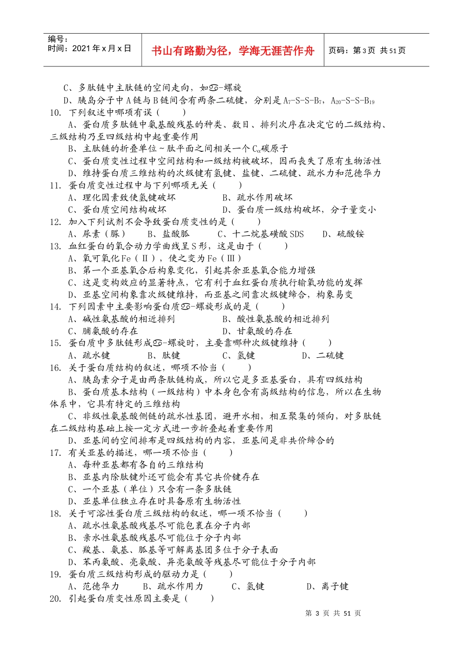 生物化学题库及答案_第3页