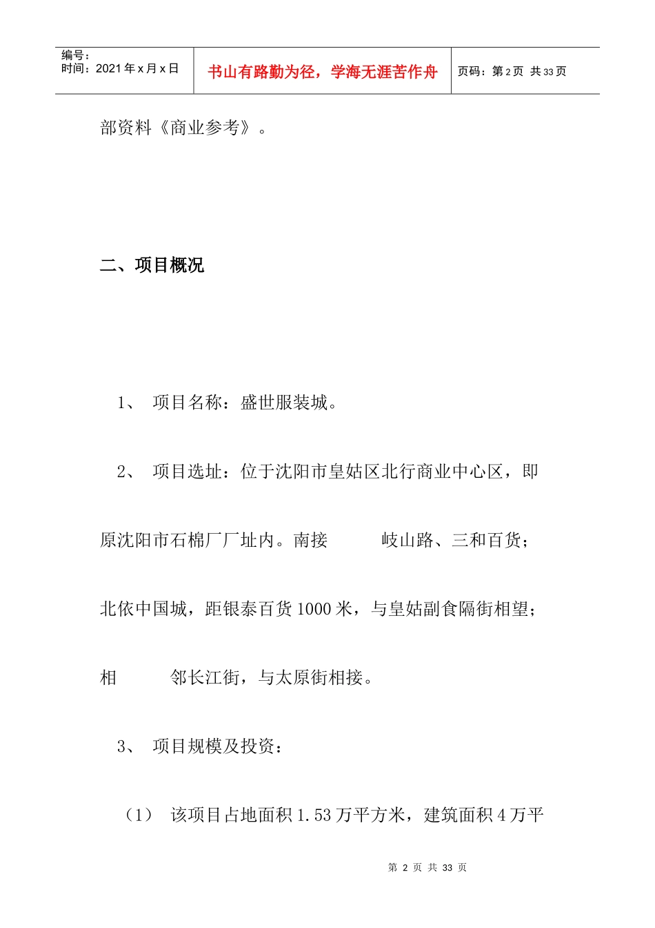 某服装城经营策划书_第2页