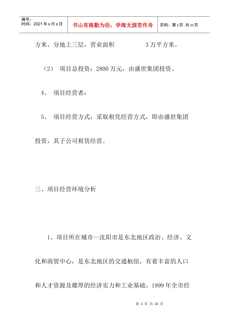 某服装城经营策划书_第3页