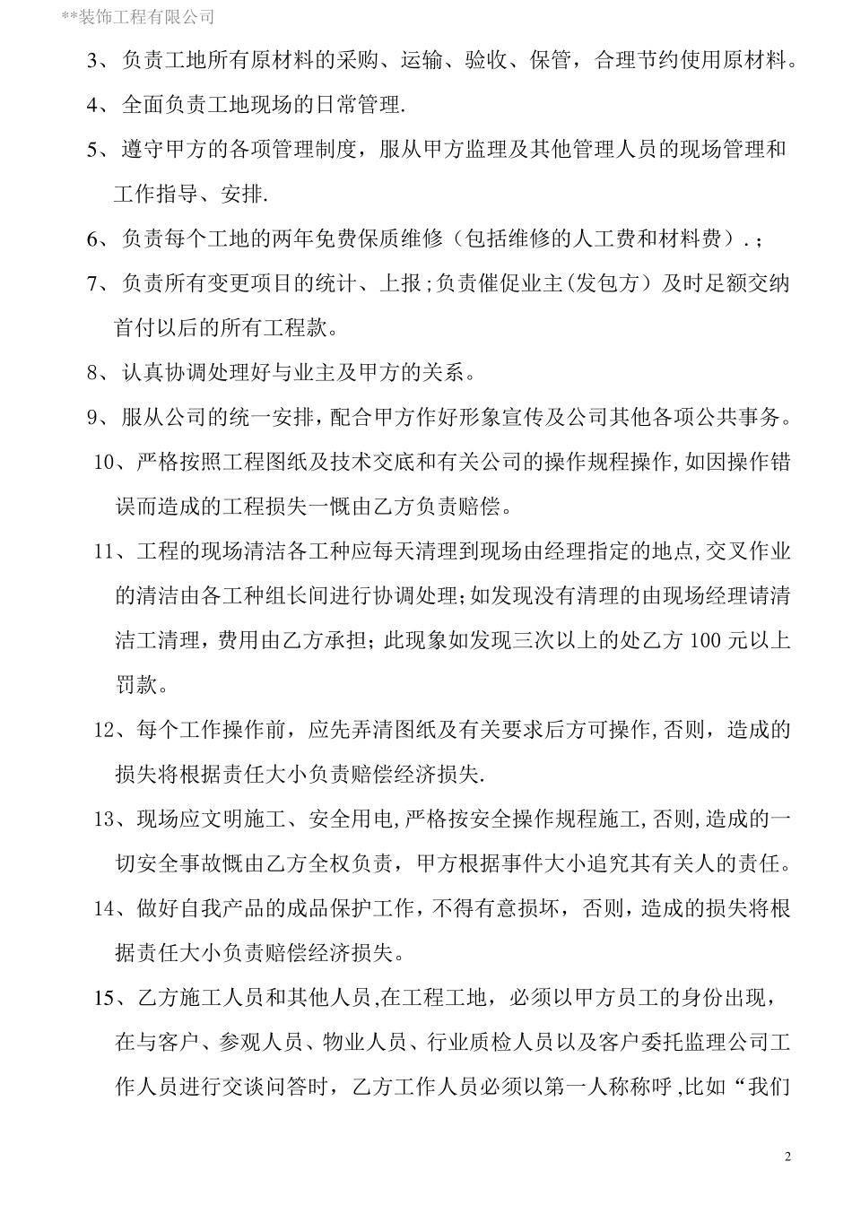 装饰公司与项目经理合作协议_第2页