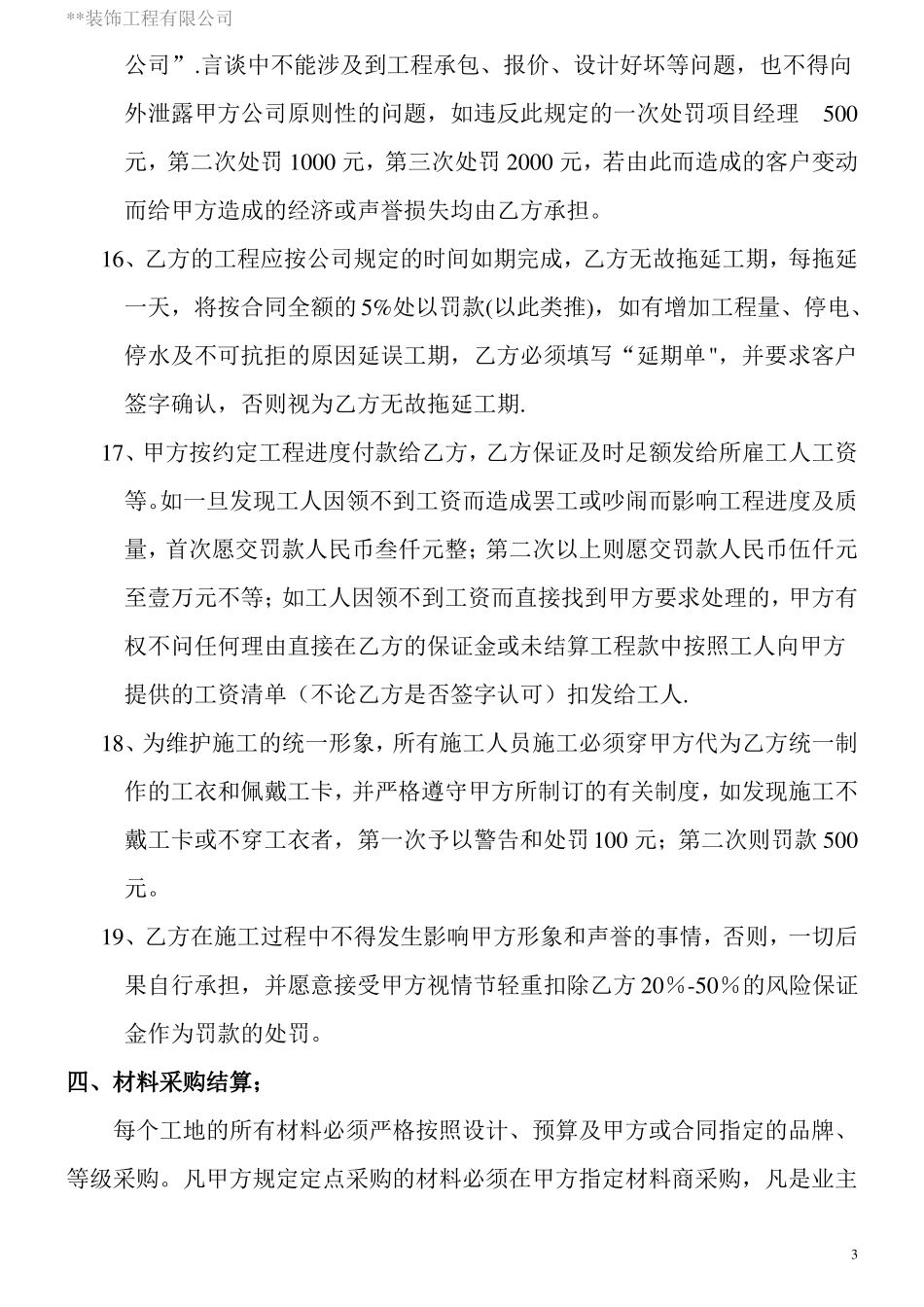 装饰公司与项目经理合作协议_第3页