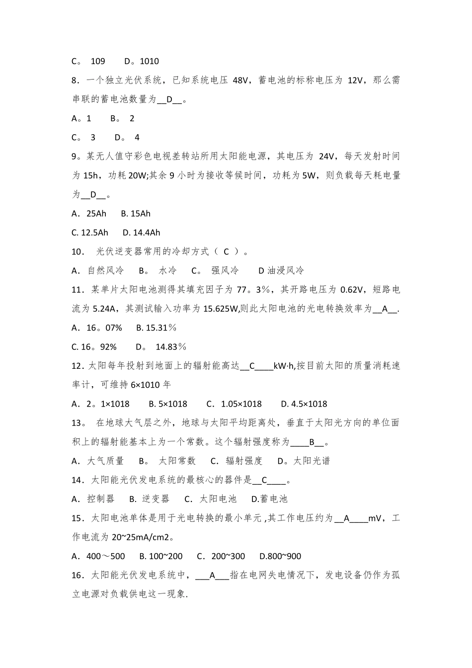 光伏考试题库_第2页