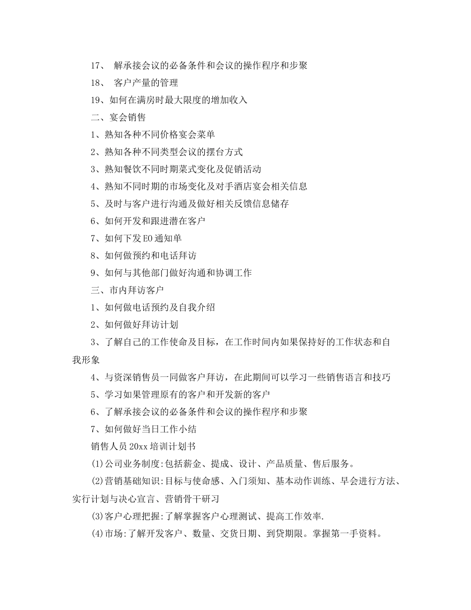 销售人员培训计划书 _第2页