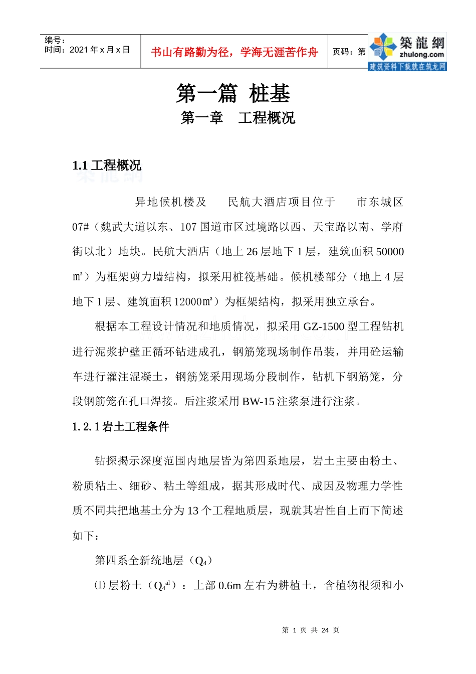 桩基工程施工组织设计_第1页