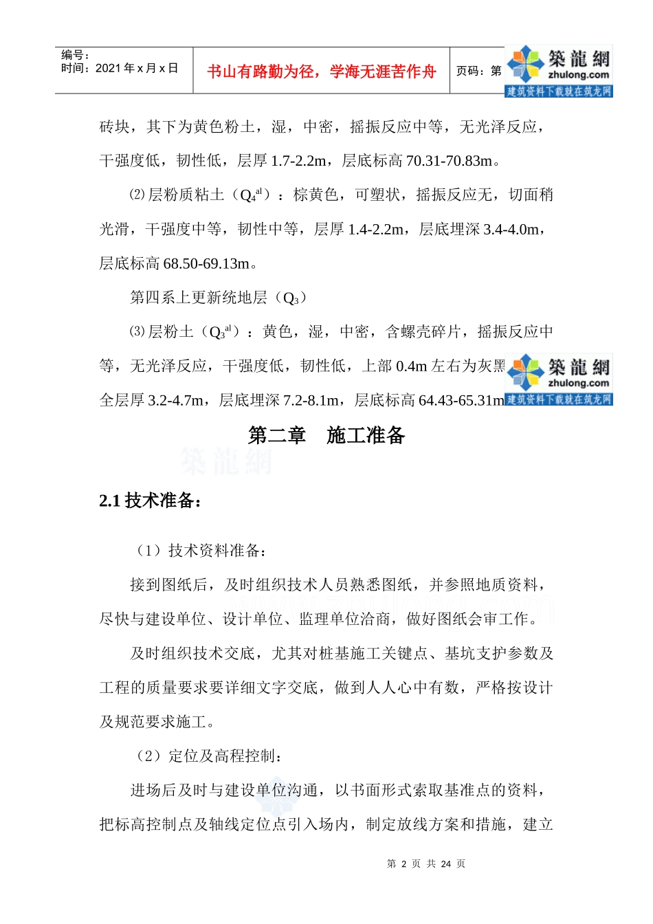 桩基工程施工组织设计_第2页