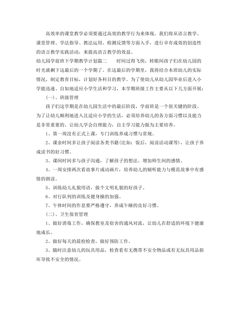 幼儿园学前班下学期教学计划 _第3页