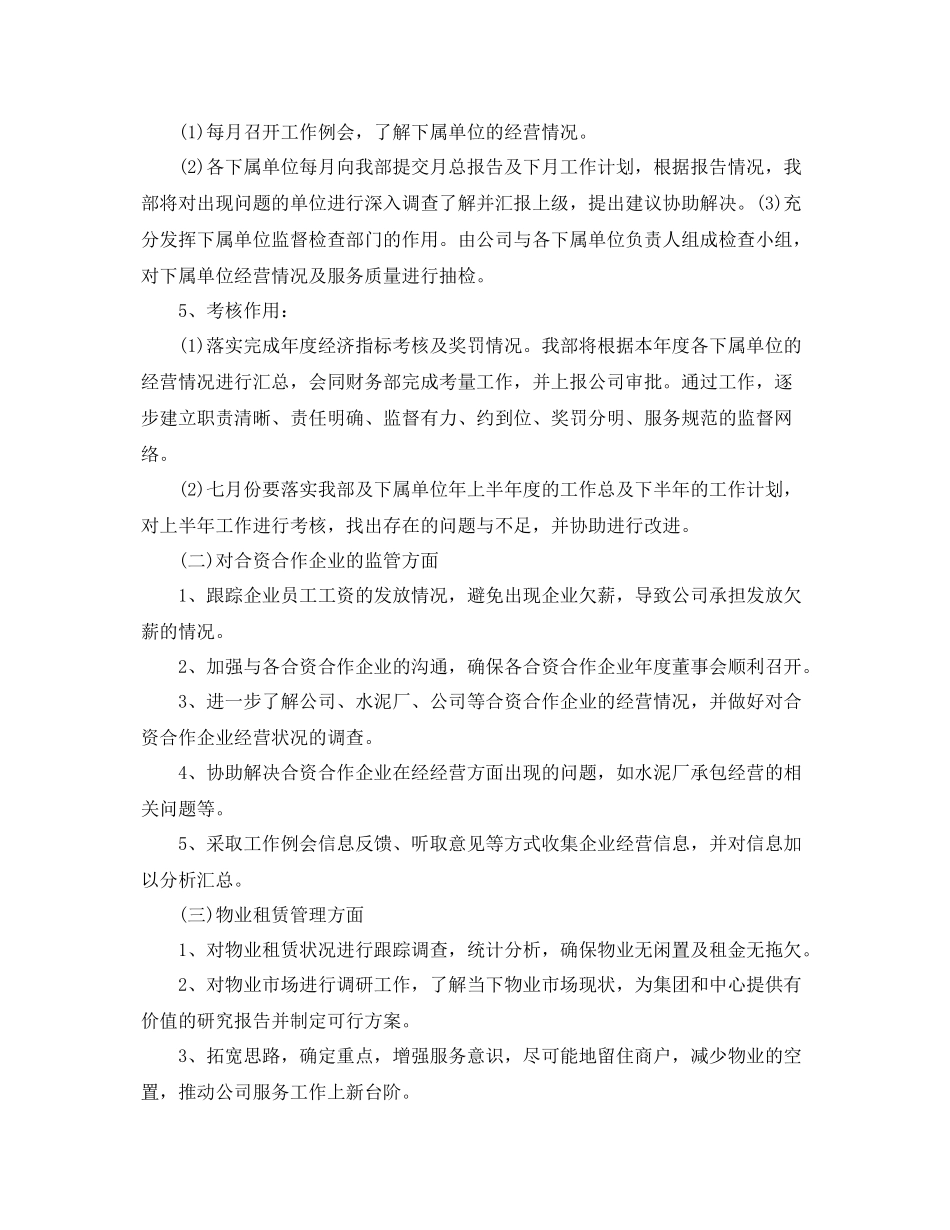 企管部年度工作计划报告 _第3页