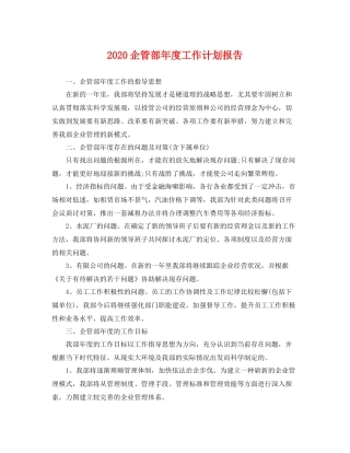 企管部年度工作计划报告 