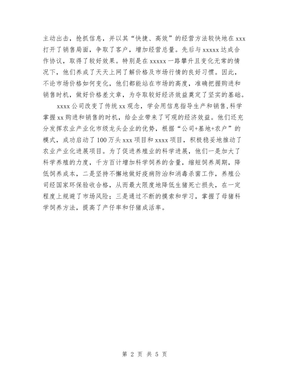2024年企业集团公司工作总结与2024年企划部干事工作总结范文汇编_第2页