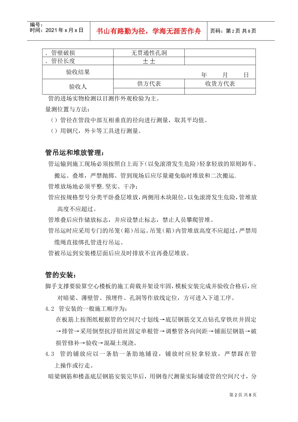 现浇空心楼板施工组织设计方案范本(DOC8页)_第2页
