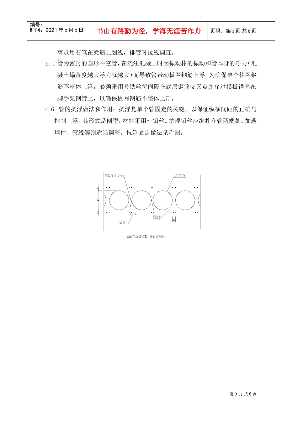 现浇空心楼板施工组织设计方案范本(DOC8页)_第3页