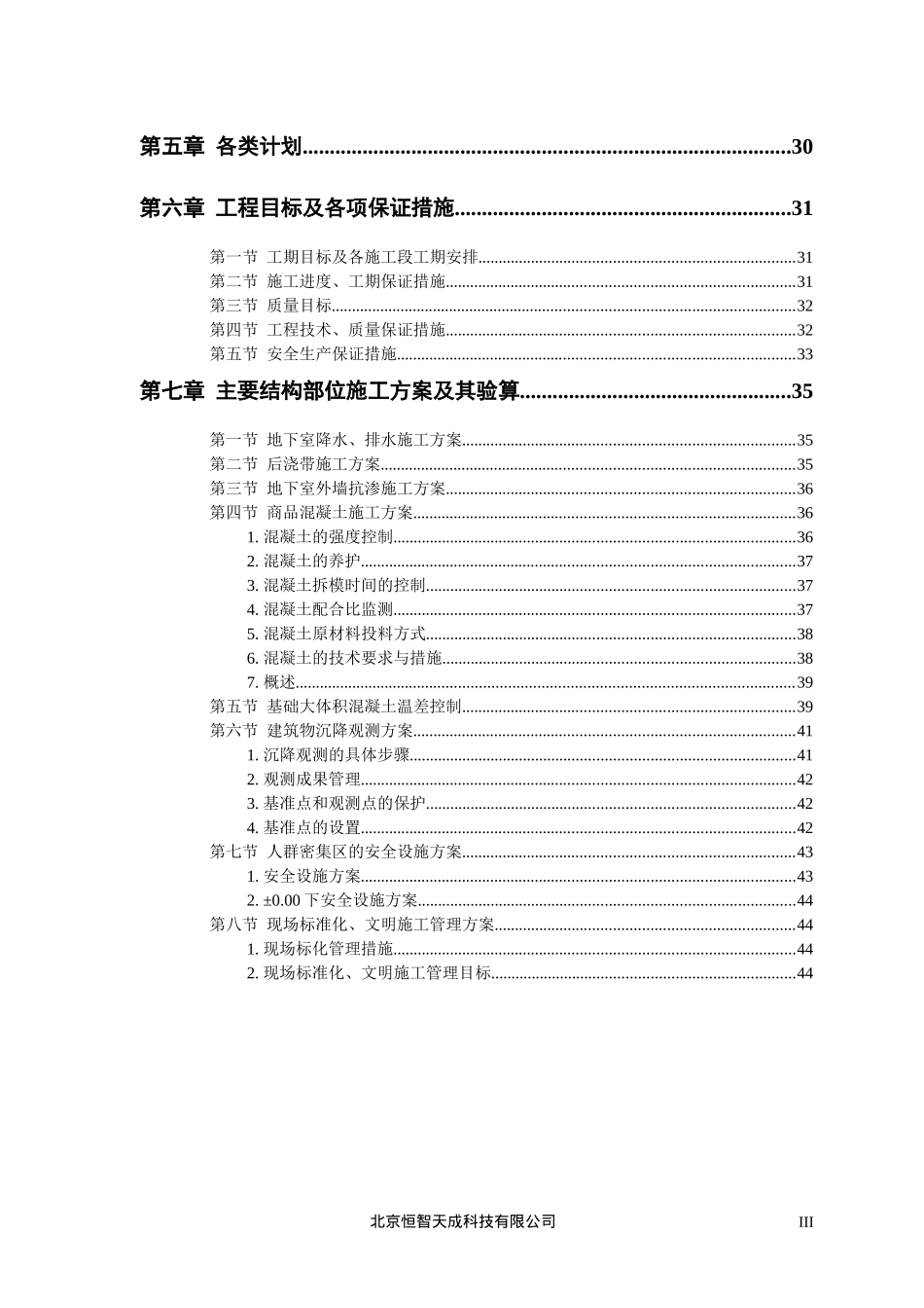 某大厦工程施工组织设计编制说明_第3页