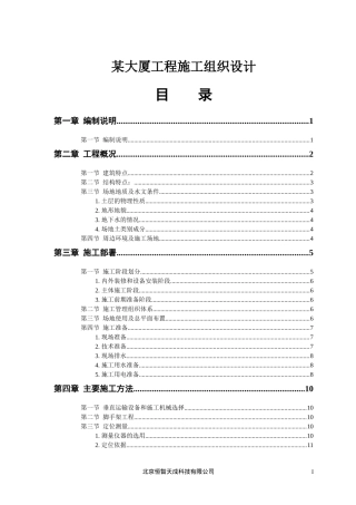 某大厦工程施工组织设计编制说明