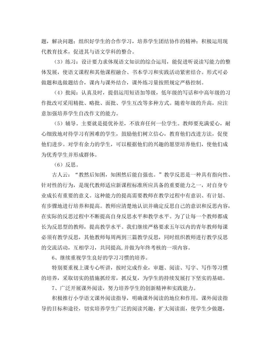 小学下学期语文教研组工作计划格式【三篇】 _第3页