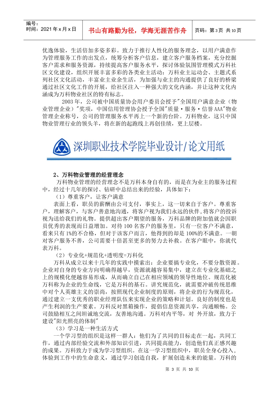 某地产与中海物业管理的模式比较_第3页