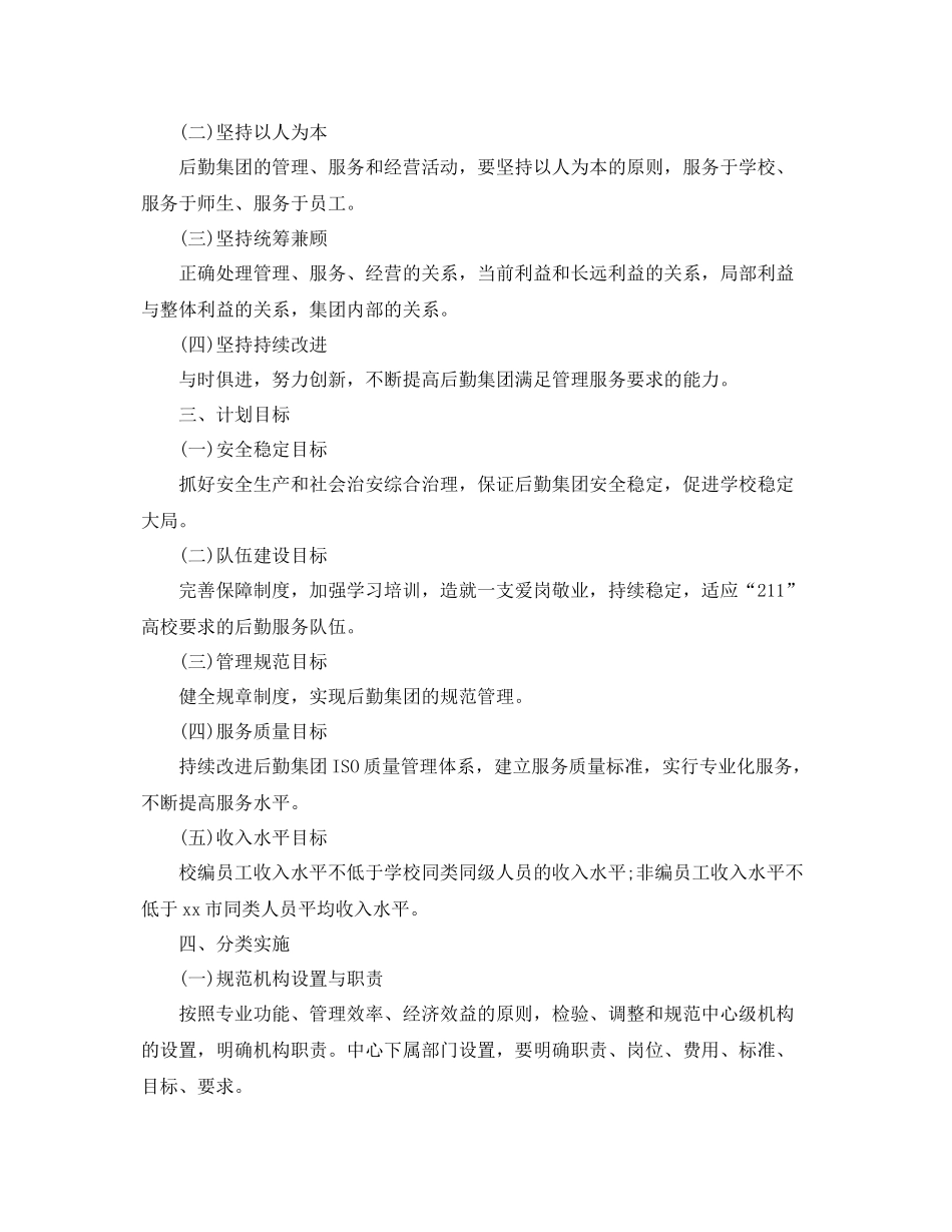 后勤服务工作计划范本 _第3页