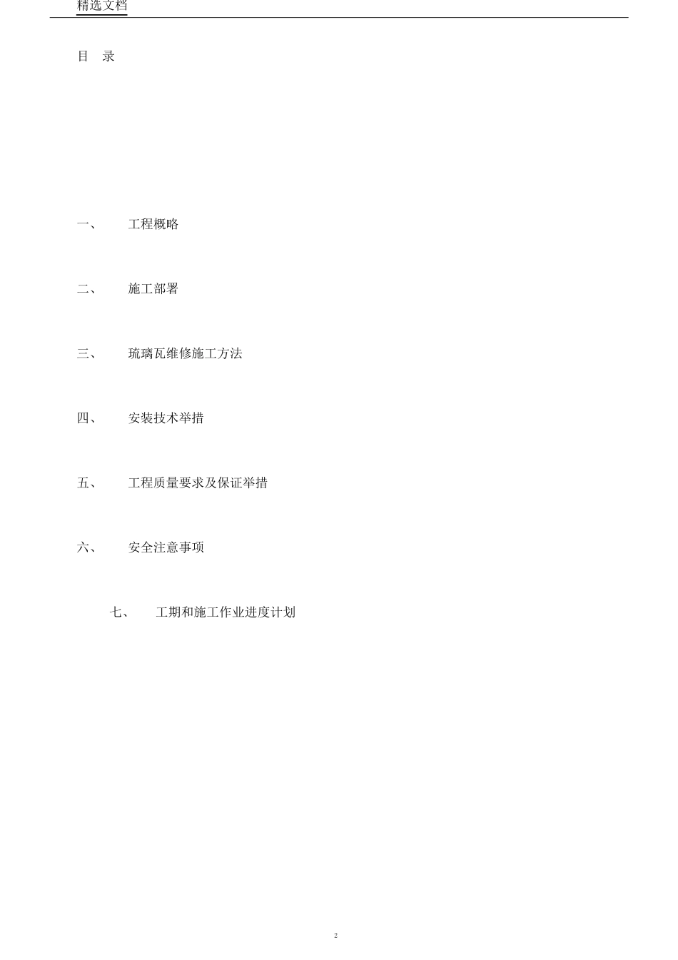 屋面琉璃瓦施工方案_第2页